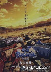 Эпоха смут: Последняя вечеринка / Gekijouban Sengoku basara: The Last Party