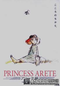 Принцесса Аритэ / Arite hime
