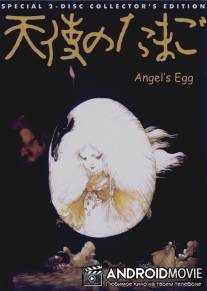 Яйцо ангела / Tenshi no tamago