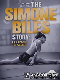 История Симоны Байлз: На Пути к Вершине / The Simone Biles Story: Courage to Soar