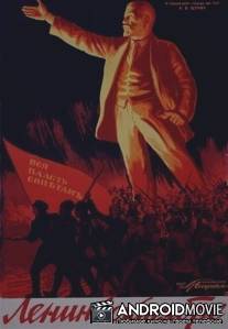 Ленин в Октябре / Lenin v oktyabre