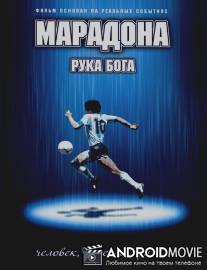Марадона: Рука Бога / Maradona, la mano di Dio
