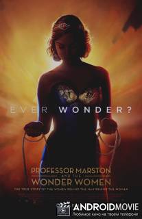 Профессор Марстон и Чудо-Женщины / Professor Marston & the Wonder Women