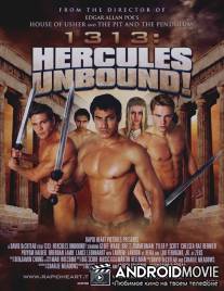 1313: Непобедимый Геракл! / 1313: Hercules Unbound!