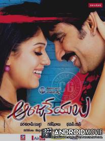 Анджанелу / Anjaneyulu