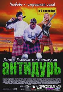 Антидурь / Antidur (2007) MP4,3GP,AVI HD Скачать Фильм На Андроид.