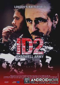 Армия Шедвелла / ID2: Shadwell Army