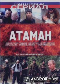 Атаман / Ataman