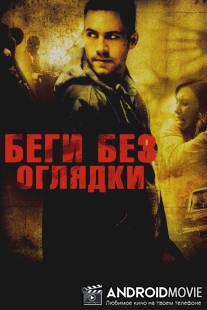 Беги без оглядки / Running Scared