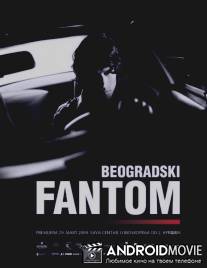 Белградский призрак / Belgrade Phantom, The
