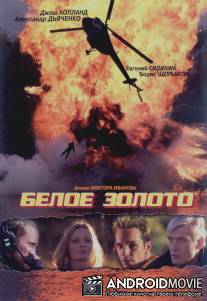 Белое золото / White Gold