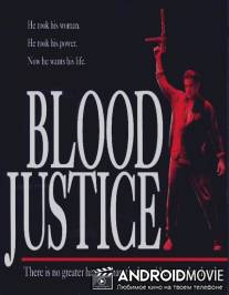 Blood Justice