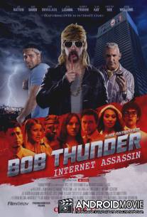 Боб Тандер: Интернет-убийца / Bob Thunder: Internet Assassin