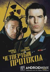 Четвертый протокол / The Fourth Protocol