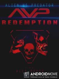 Чужой против Хищника : Возвращение / AVP Redemption