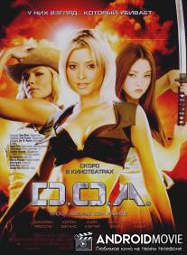 D.O.A.: Живым или мертвым / DOA: Dead or Alive
