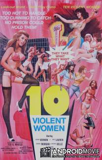 Десять разъяренных женщин / Ten Violent Women
