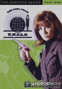 Девушка от Д.Я.Д.И. / Girl from U.N.C.L.E., The