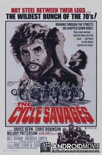 Дикари на мотоциклах / Cycle Savages, The
