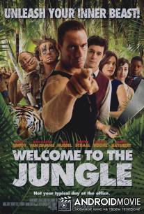 Добро пожаловать в джунгли / Welcome to the Jungle