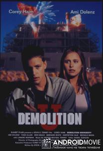 Формула уничтожения / Demolition University