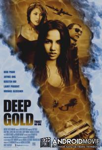 Глубокое золото / Deep Gold