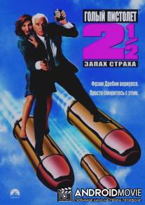 Голый пистолет 2 1/2 / The Naked Gun 2 1/2: The Smell of Fear