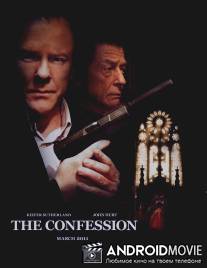Исповедь / Confession, The