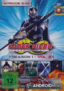 Камен Райдер: Драгон Найт / Kamen Rider: Dragon Knight