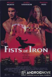 Кастет / Fists of Iron