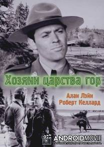 Хозяин царства гор / King of the Royal Mounted