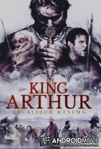 Король Артур: Возвращение Экскалибура / King Arthur: Excalibur Rising