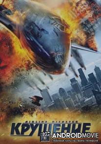 Крушение / Airline Disaster