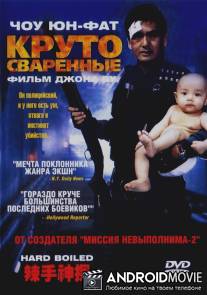 Круто сваренные / Lat sau san taam