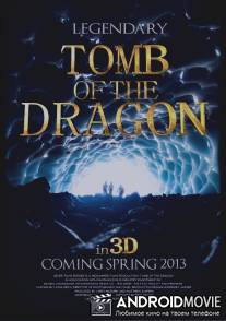 Легенды: Гробница дракона / Legendary: Tomb of the Dragon