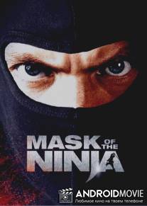 Маска ниндзя / Mask of the Ninja