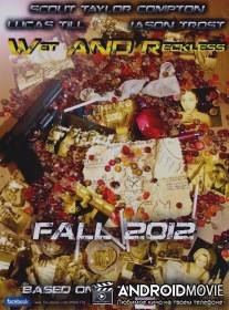 Мокрый и опрометчивый / Wet and Reckless