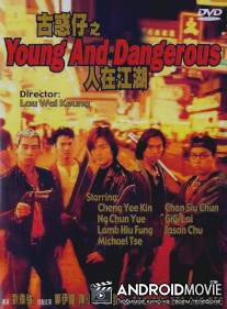Молодые и опасные / Gu huo zi: Ren zai jiang hu
