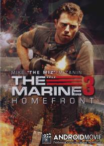 Морской пехотинец: Тыл / Marine 3: Homefront, The