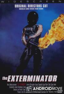Мститель / Exterminator, The