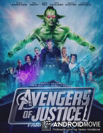 Мстители Справедливости: И Смех, И Грех / Avengers of Justice: Farce Wars