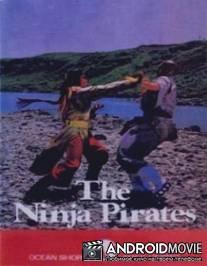 Ниндзя пираты / Tian ya guai ke yi zhen feng