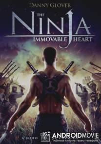 Ниндзя: Шаг в неизвестность / The Ninja Immovable Heart