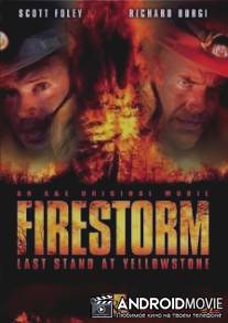 Огненный шторм / Firestorm: Last Stand at Yellowstone