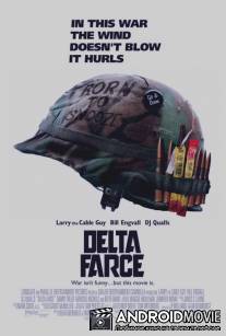 Операция "Дельта фарс" / Delta Farce