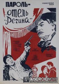 Пароль «Отель Регина» / Parol 'Otel Regina'