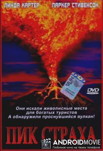 Пик страха / Terror Peak