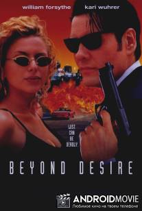 По ту сторону желания / Beyond Desire