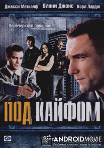 Под кайфом / Loaded