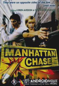 Погоня в Манхеттене / Manhattan Chase